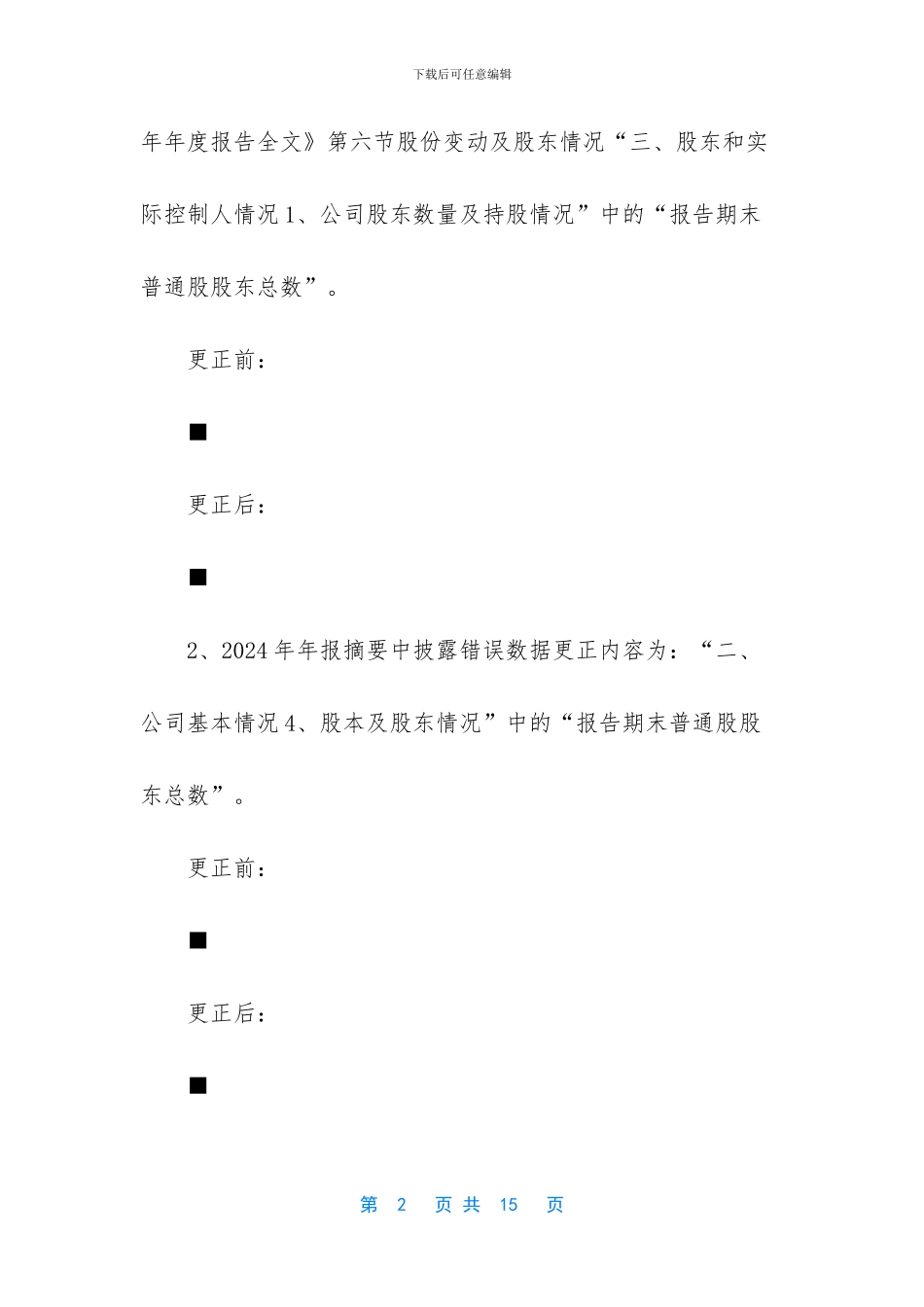 广东群兴玩具股份有限公司关于公司_第2页