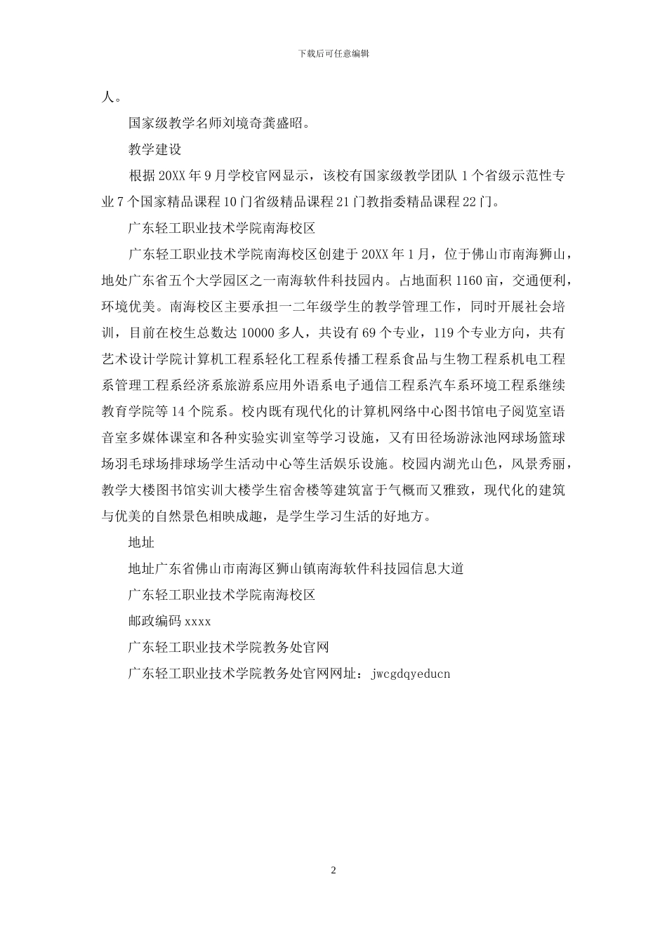 广东轻工职业技术学院教务处_第2页