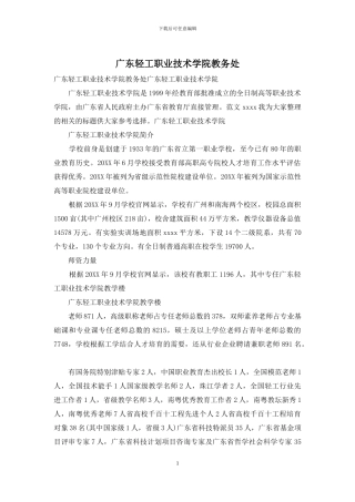 广东轻工职业技术学院教务处