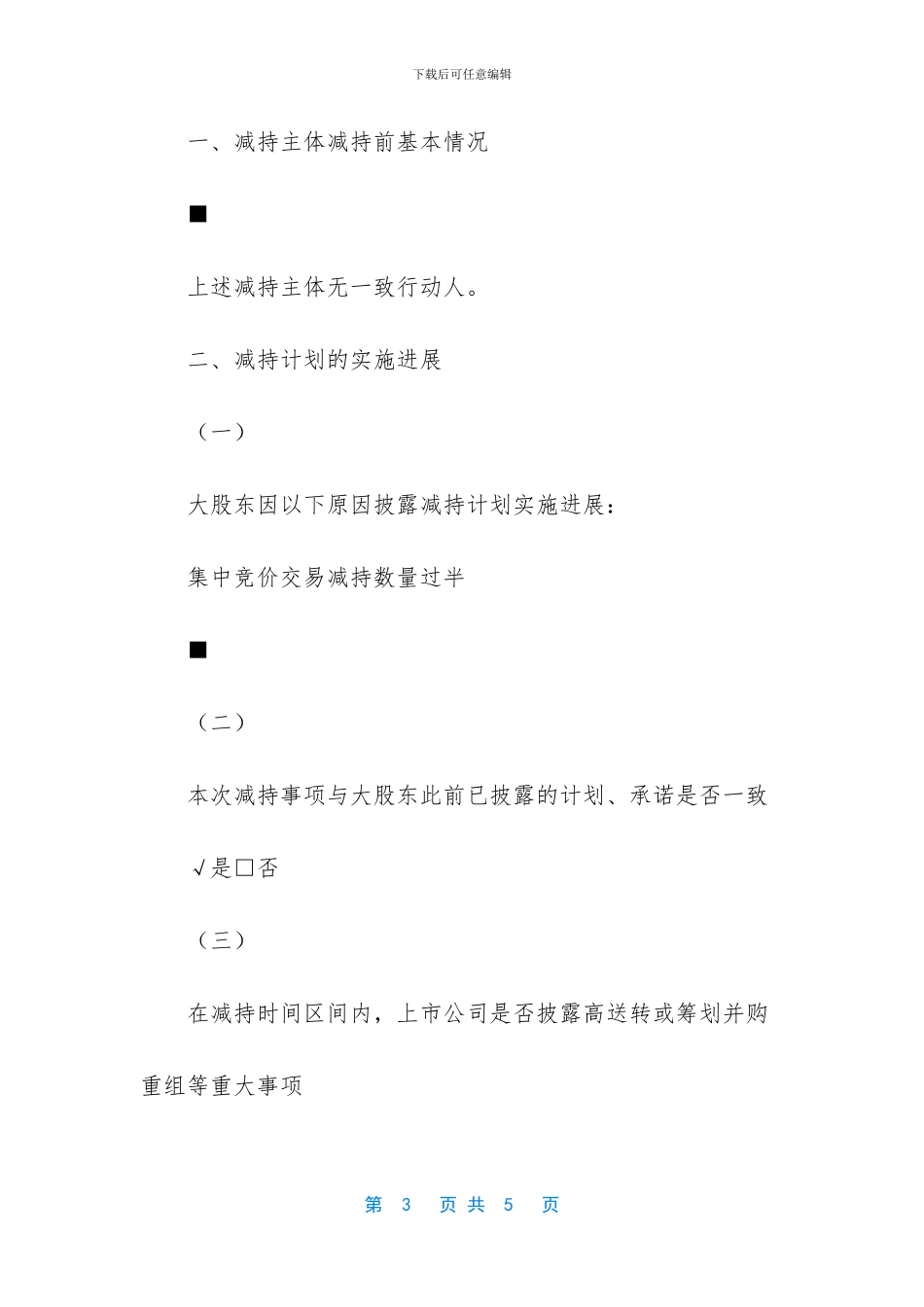 广东邦宝益智玩具股份有限公司持股5%以上股东减持股份进展公告_第3页