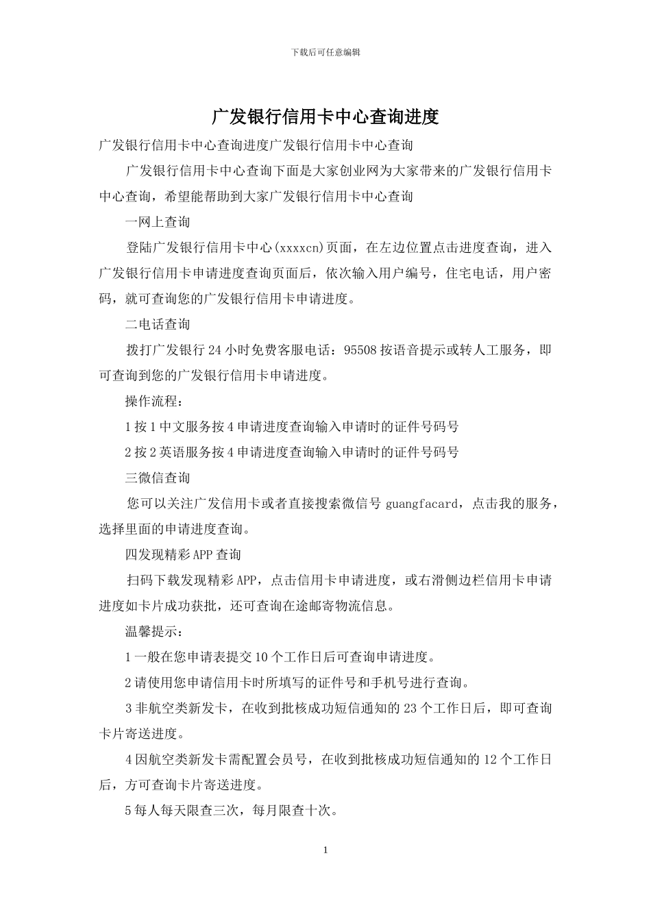 广发银行信用卡中心查询进度_第1页