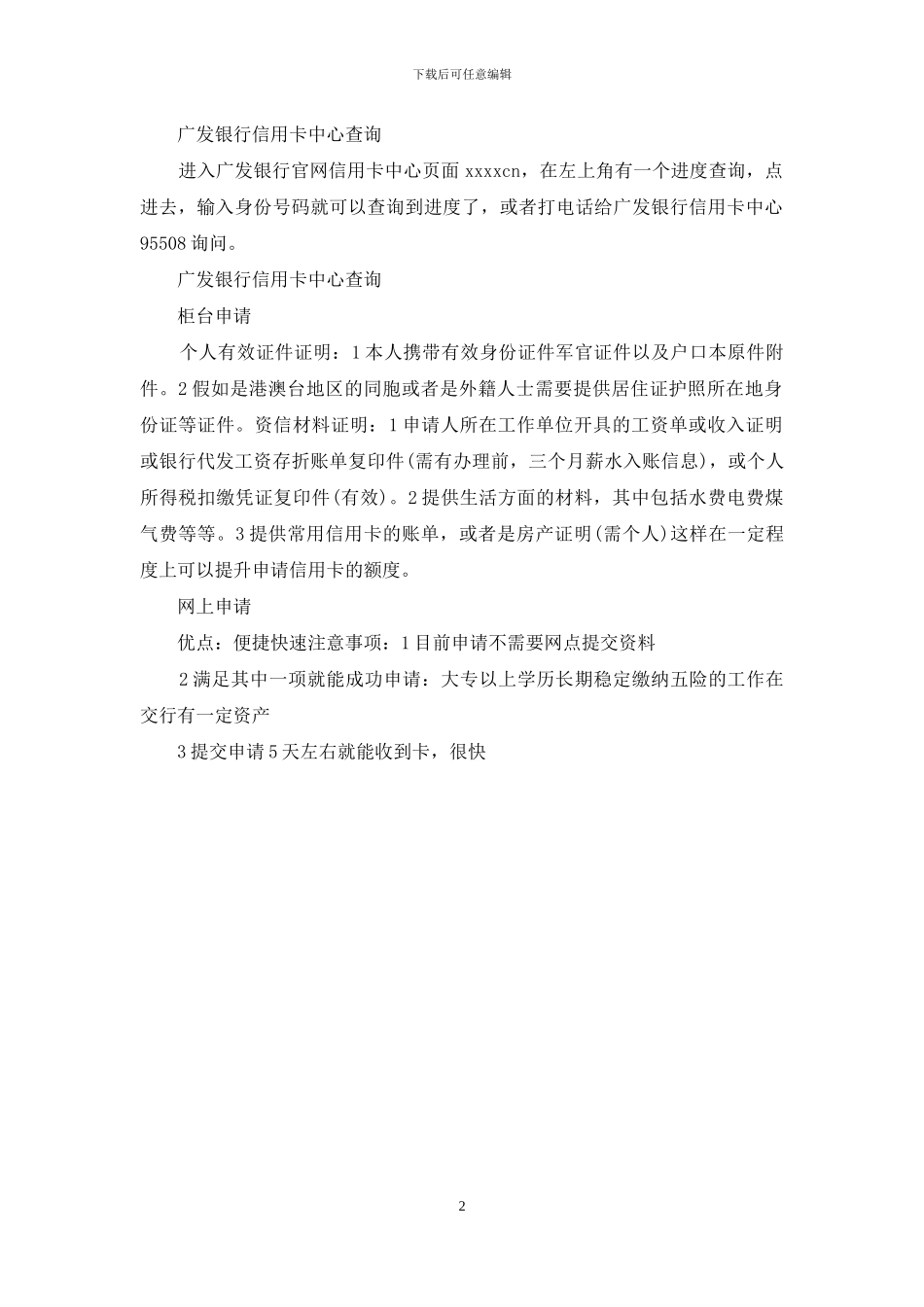 广发银行信用卡中心查询进度_第2页