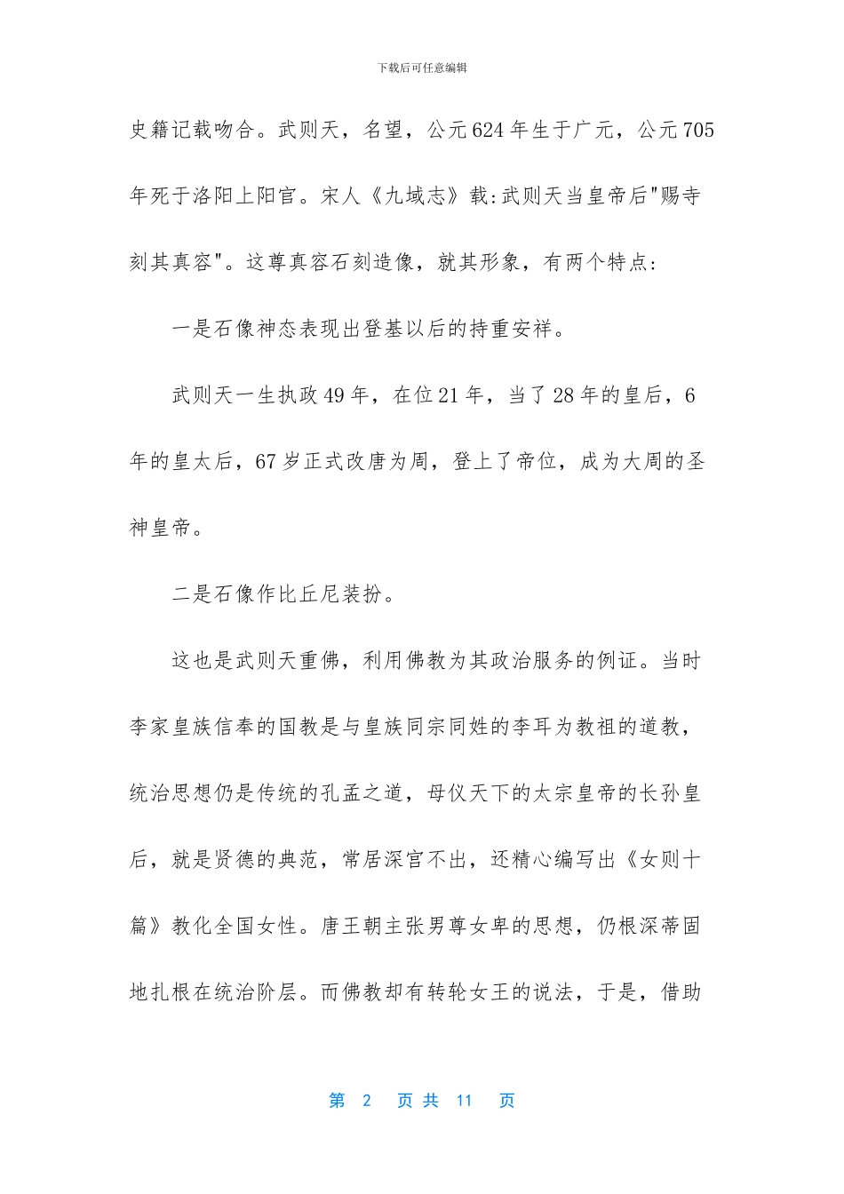 广元千佛崖的导游词_第2页