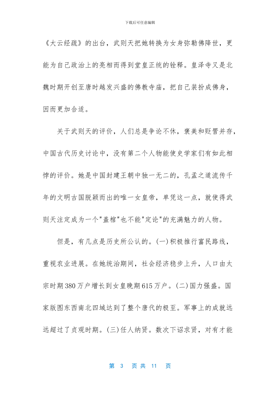 广元千佛崖的导游词_第3页