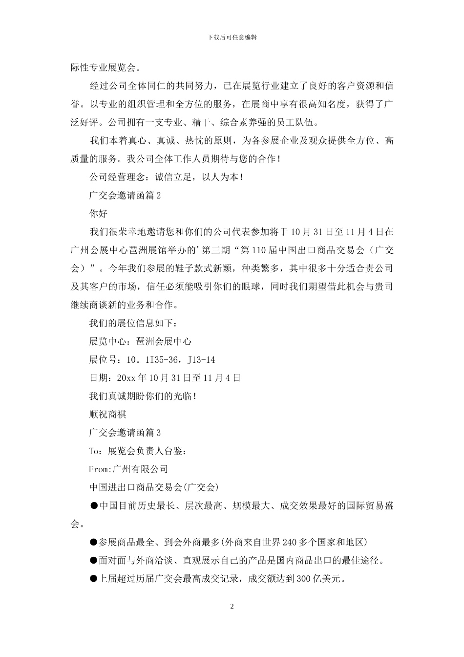 广交会邀请函范文汇编3篇_第2页