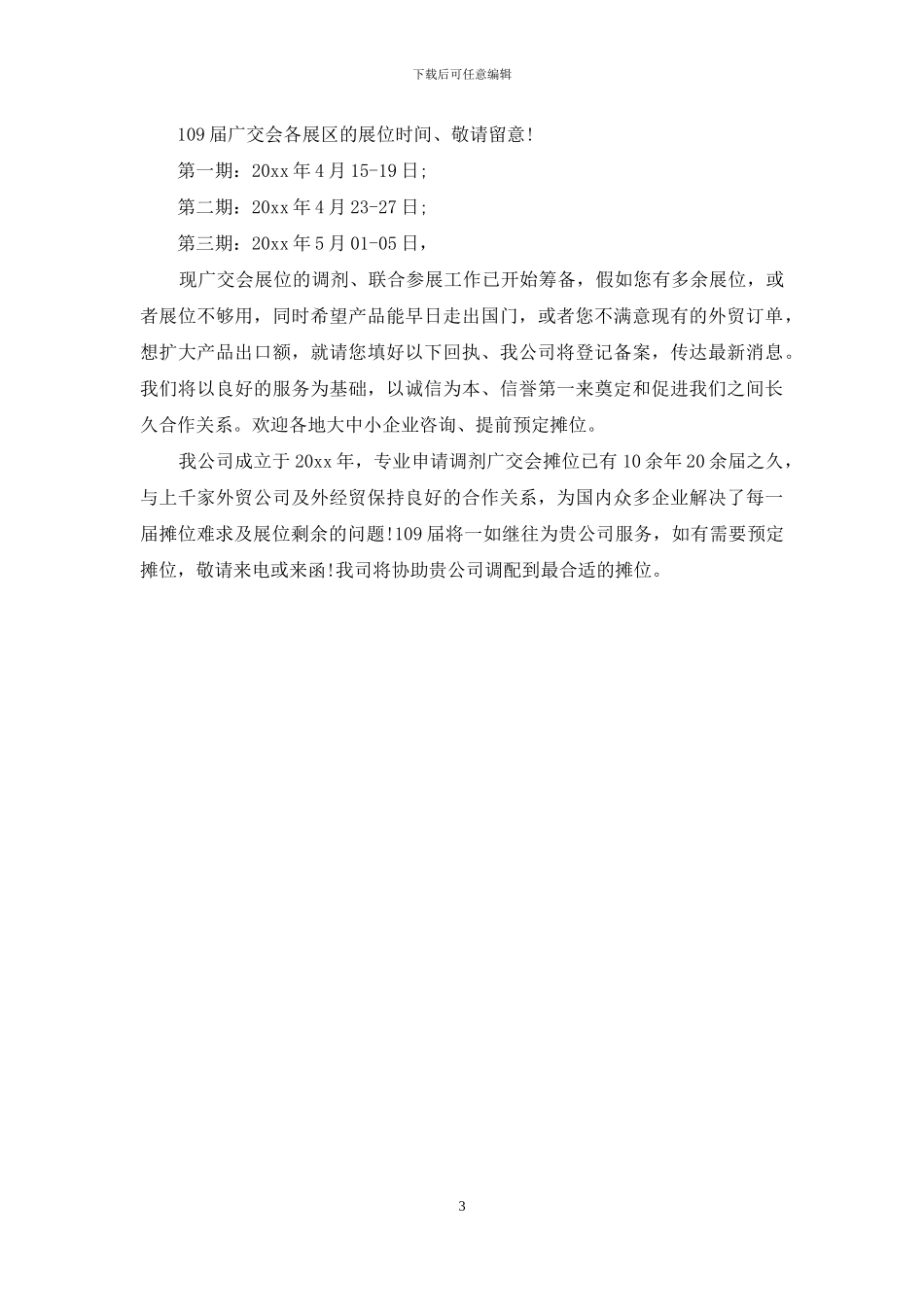 广交会邀请函范文汇编3篇_第3页