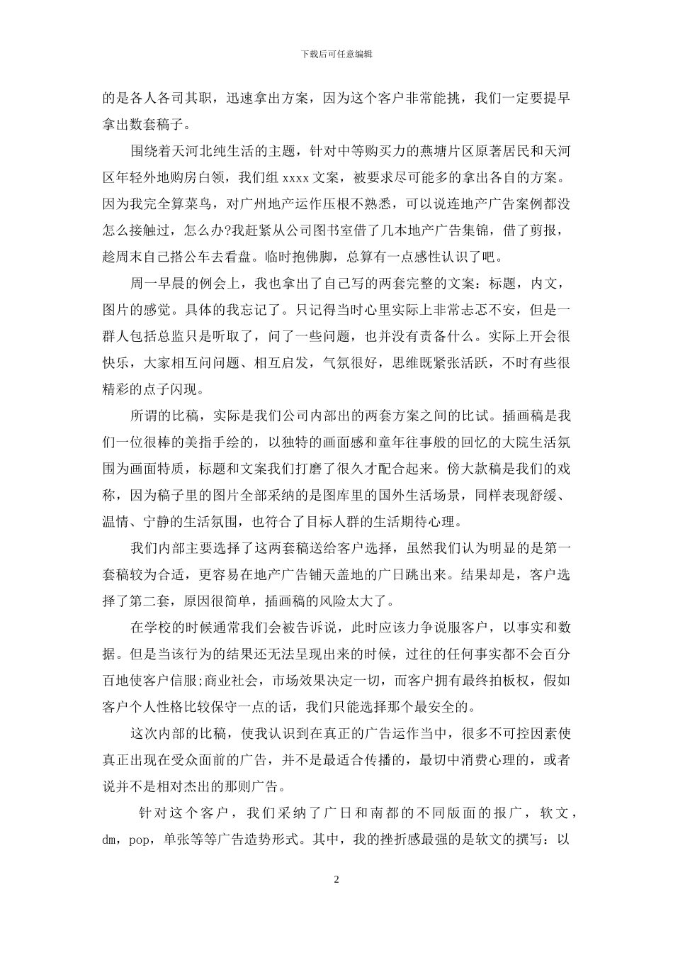 广告专业认知实习报告例文、广告专业实习报告_第2页