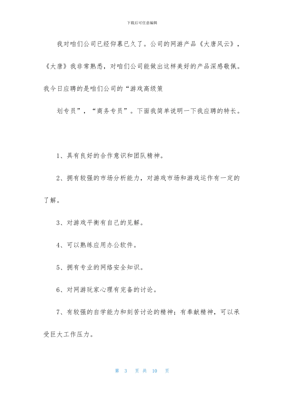 广告专业求职信六篇_第3页