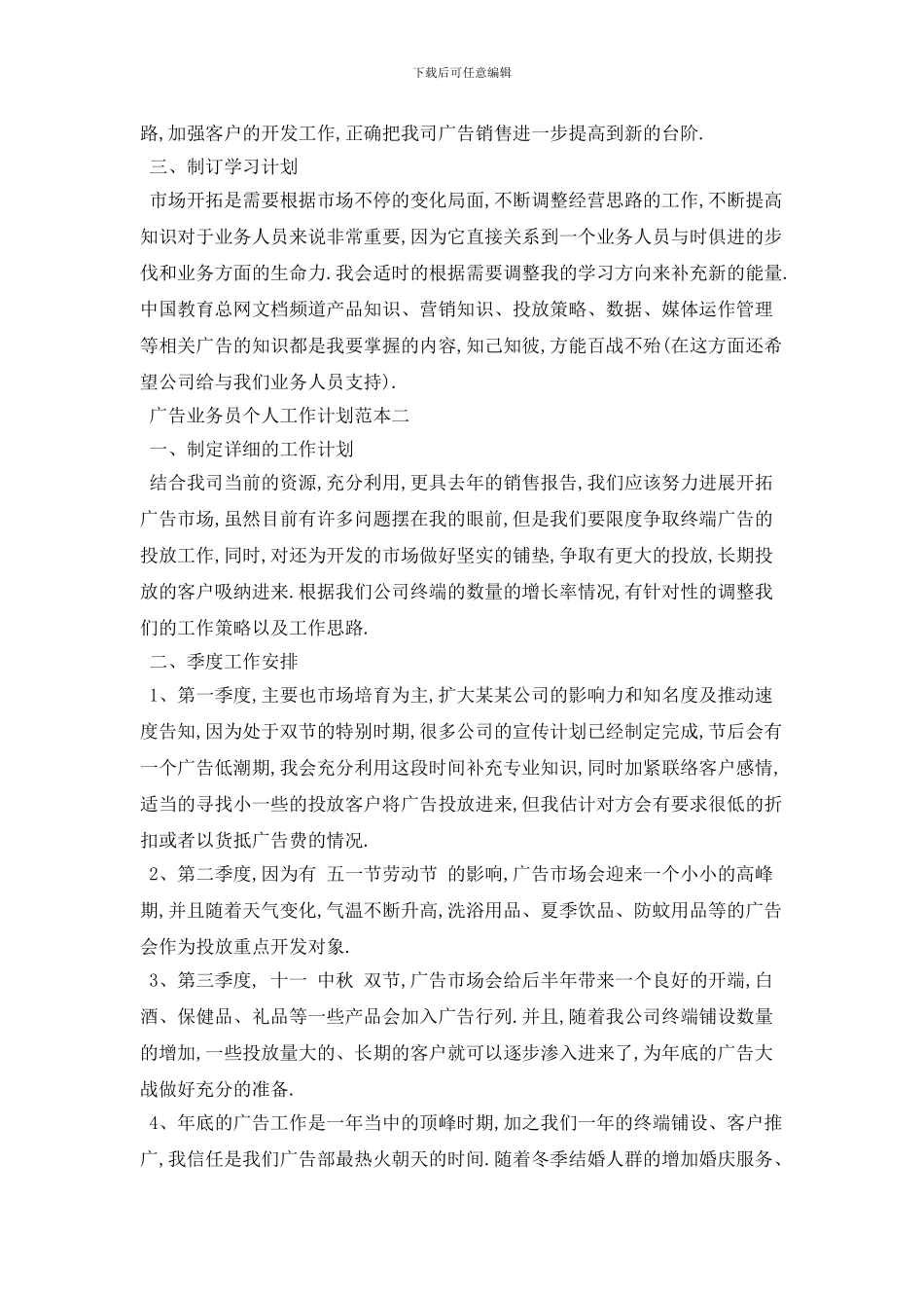 广告业务员个人工作计划范本五篇_第2页