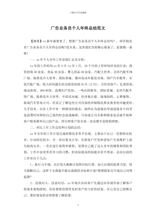广告业务员个人年终总结范文