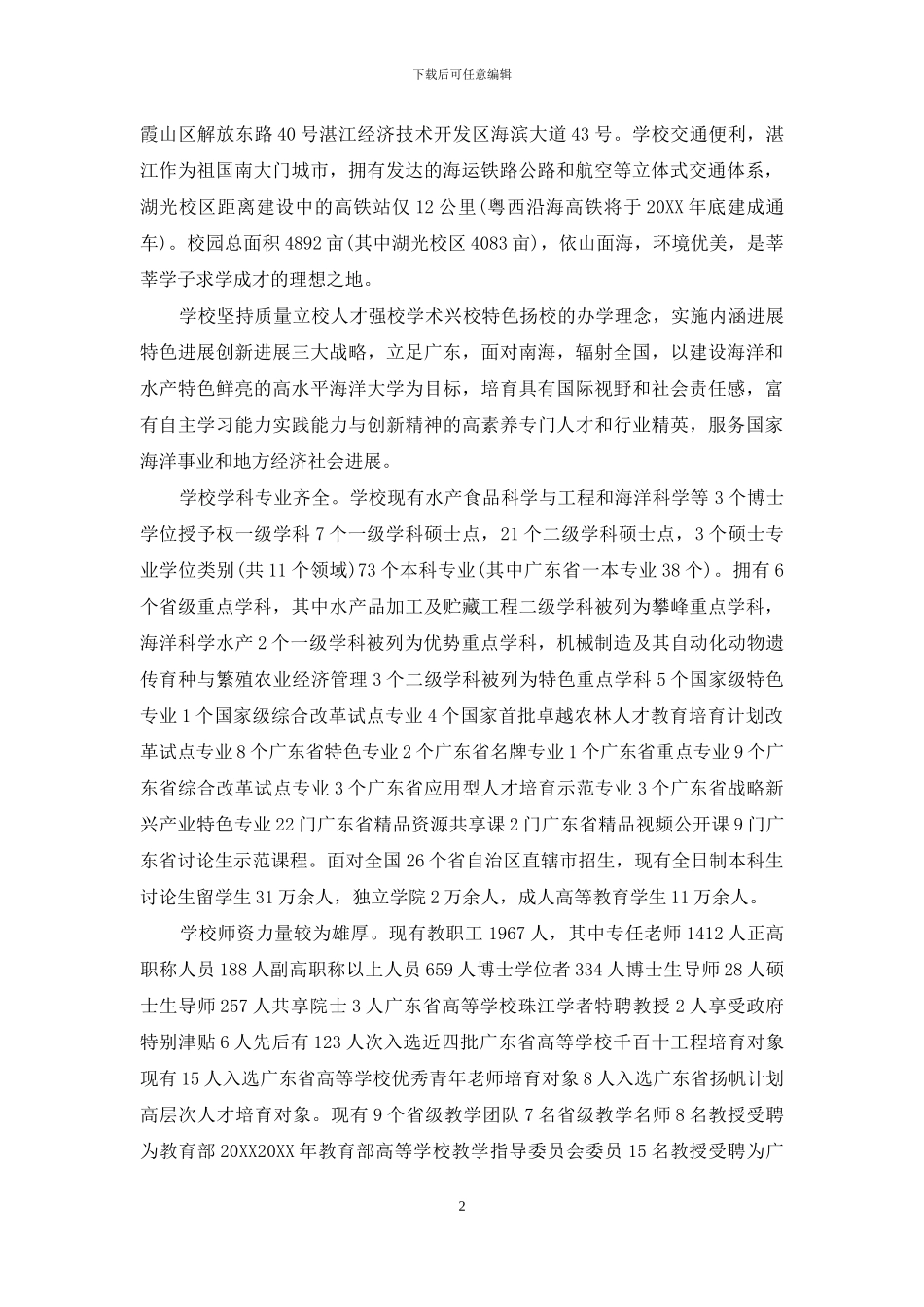 广东二本大学排名2024最新排名：2024广东二本大学排名_第2页