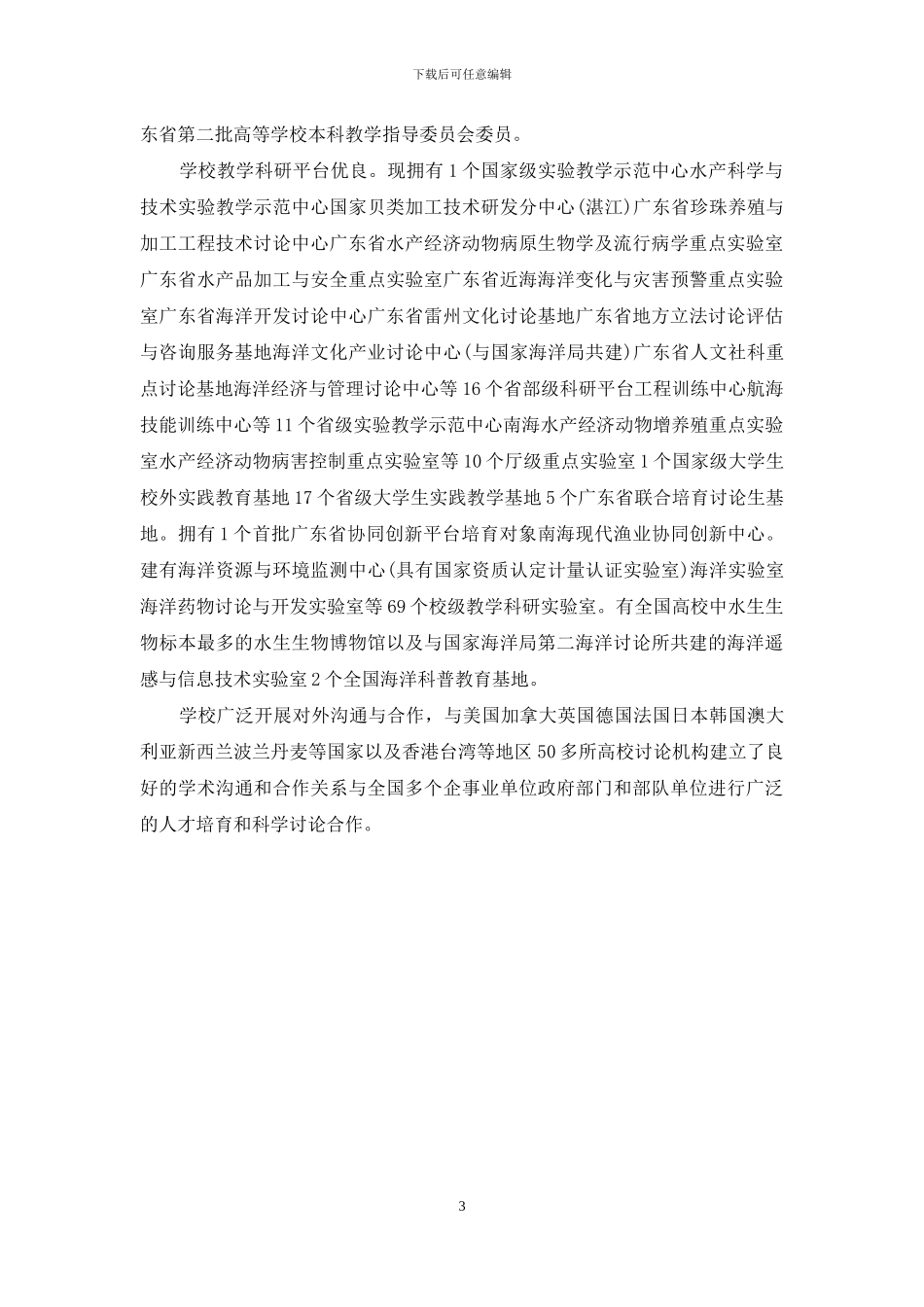 广东二本大学排名2024最新排名：2024广东二本大学排名_第3页