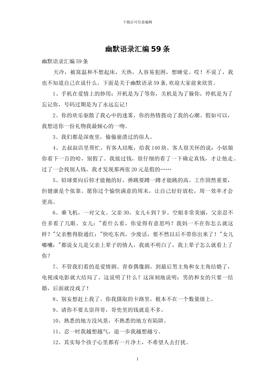 幽默语录汇编59条_第1页