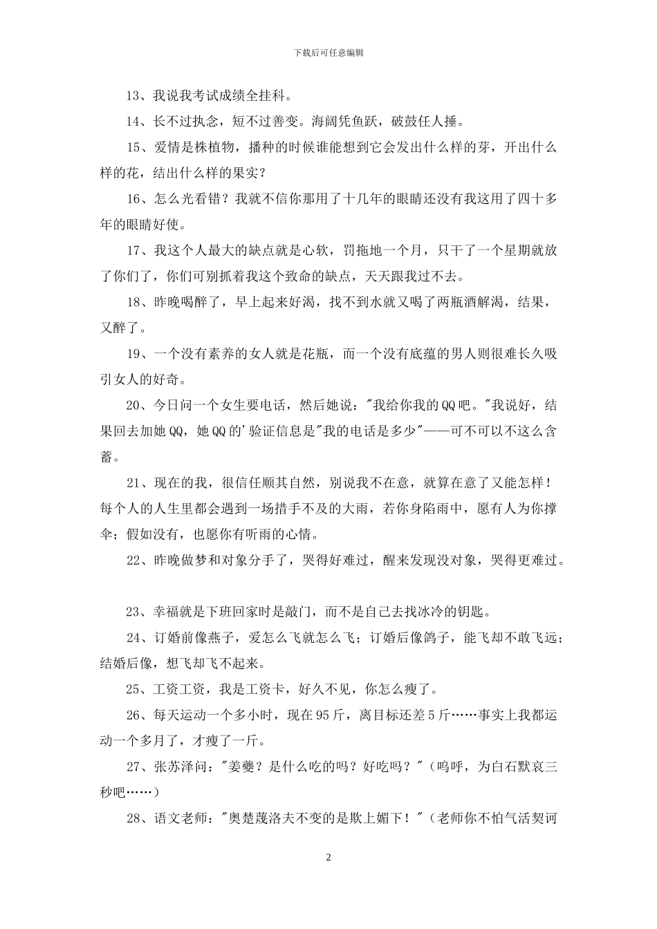 幽默语录汇编59条_第2页