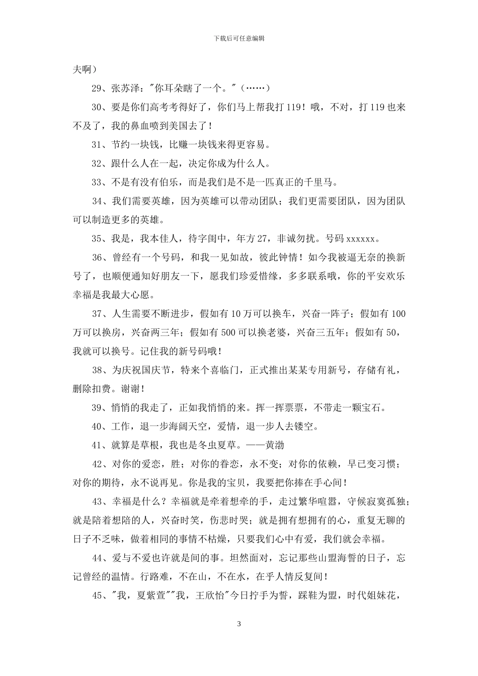 幽默语录汇编59条_第3页