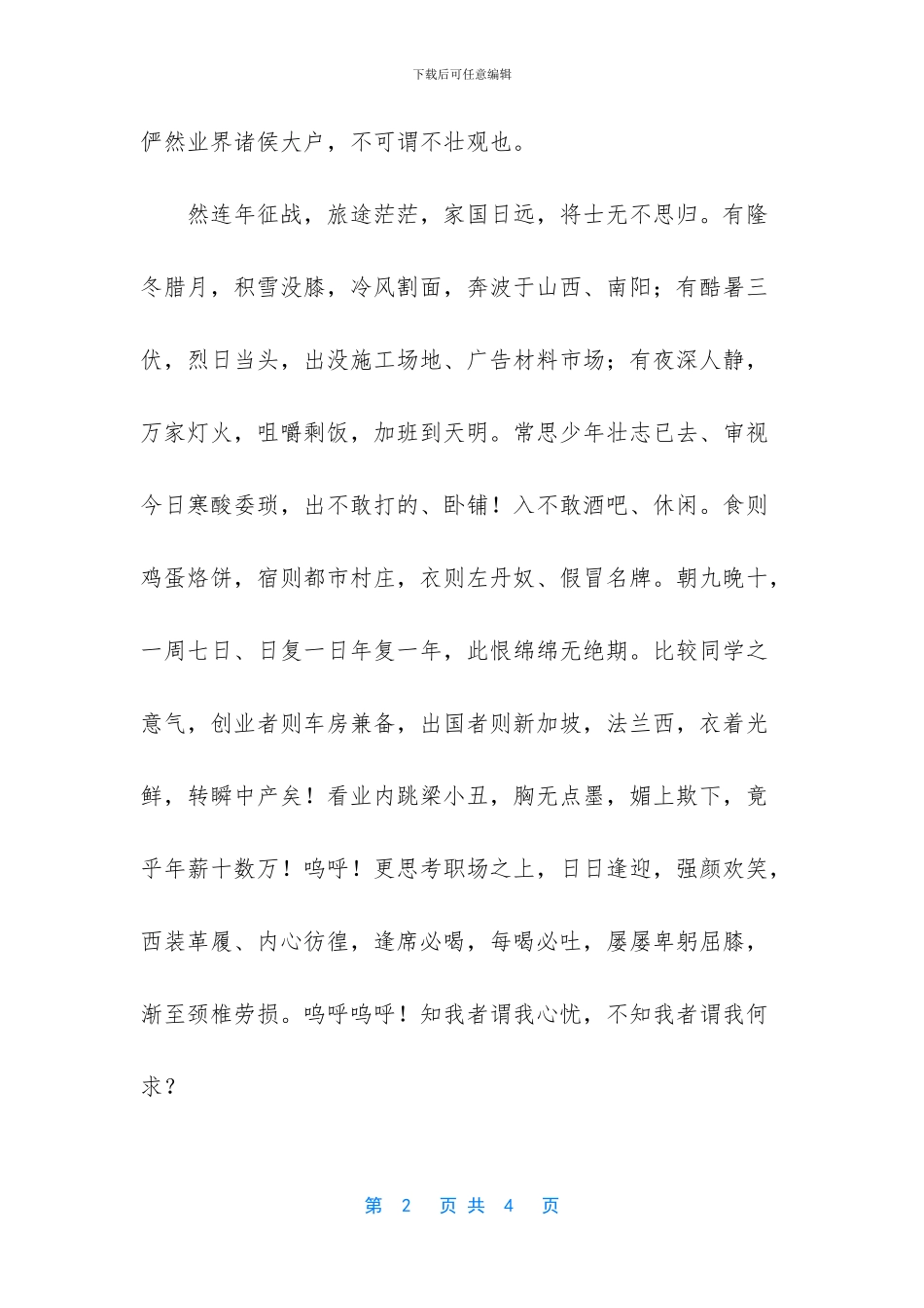 广告人辞职报告范文_第2页