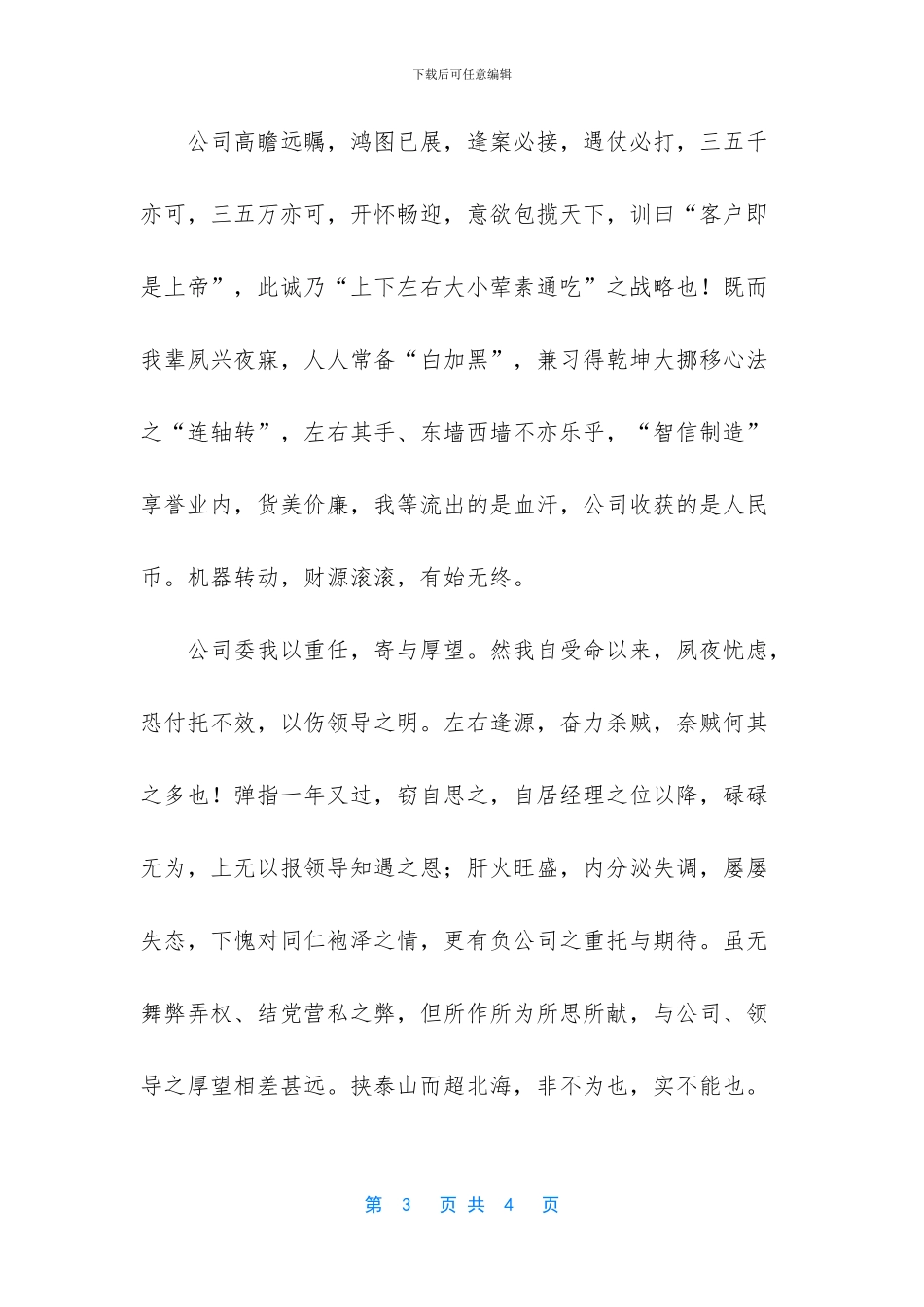 广告人辞职报告范文_第3页