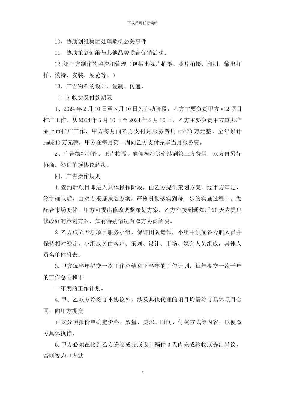 广告代理协议书_第2页