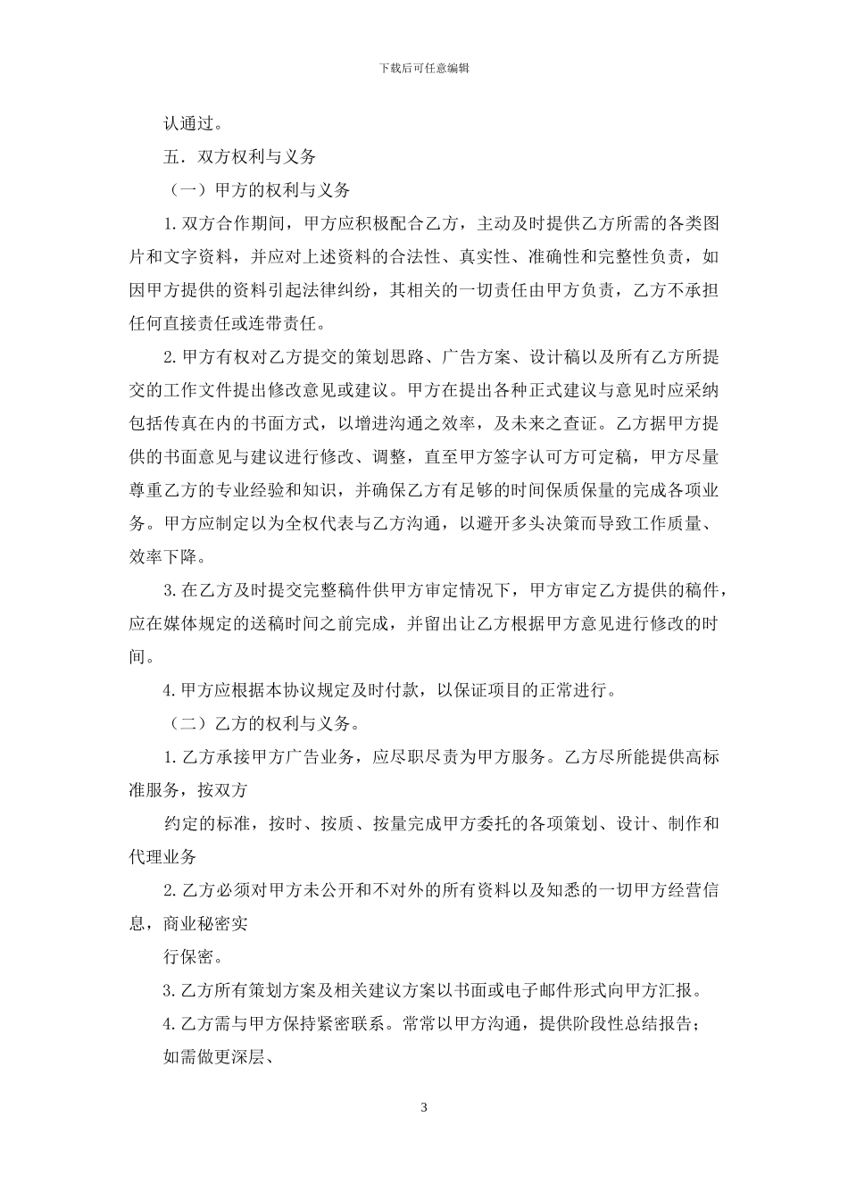 广告代理协议书_第3页