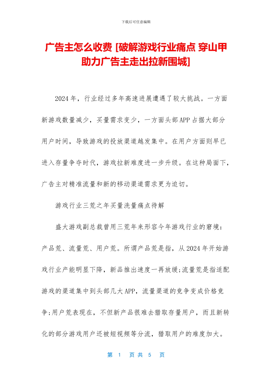 广告主怎么收费_第1页