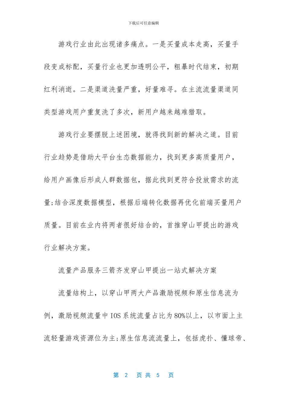 广告主怎么收费_第2页