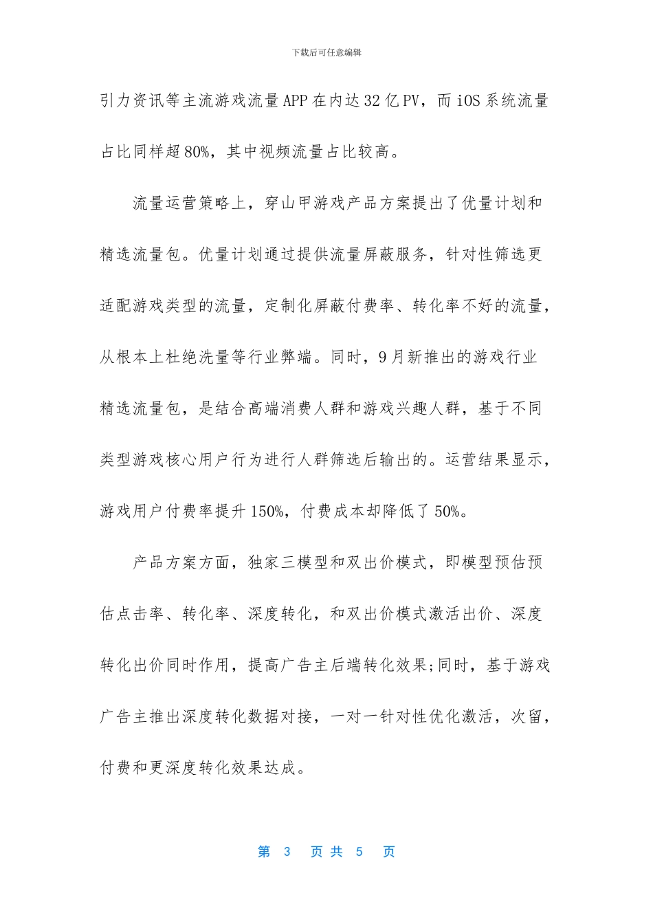 广告主怎么收费_第3页