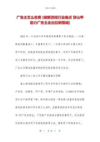 广告主怎么收费