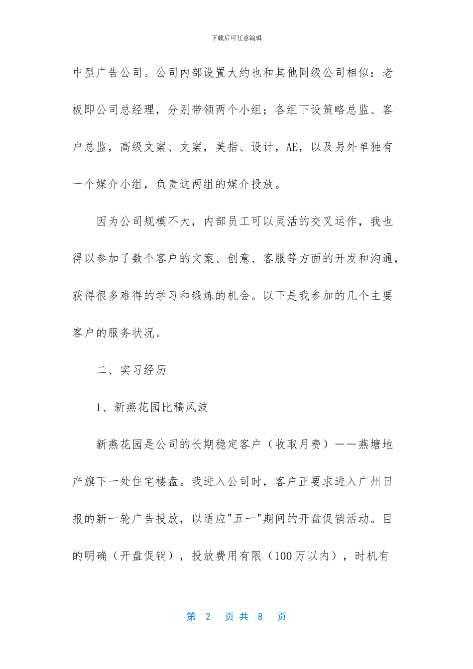 广告传媒公司实习报告_第2页