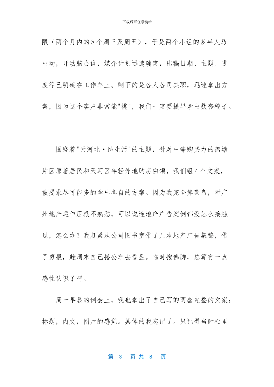 广告传媒公司实习报告_第3页