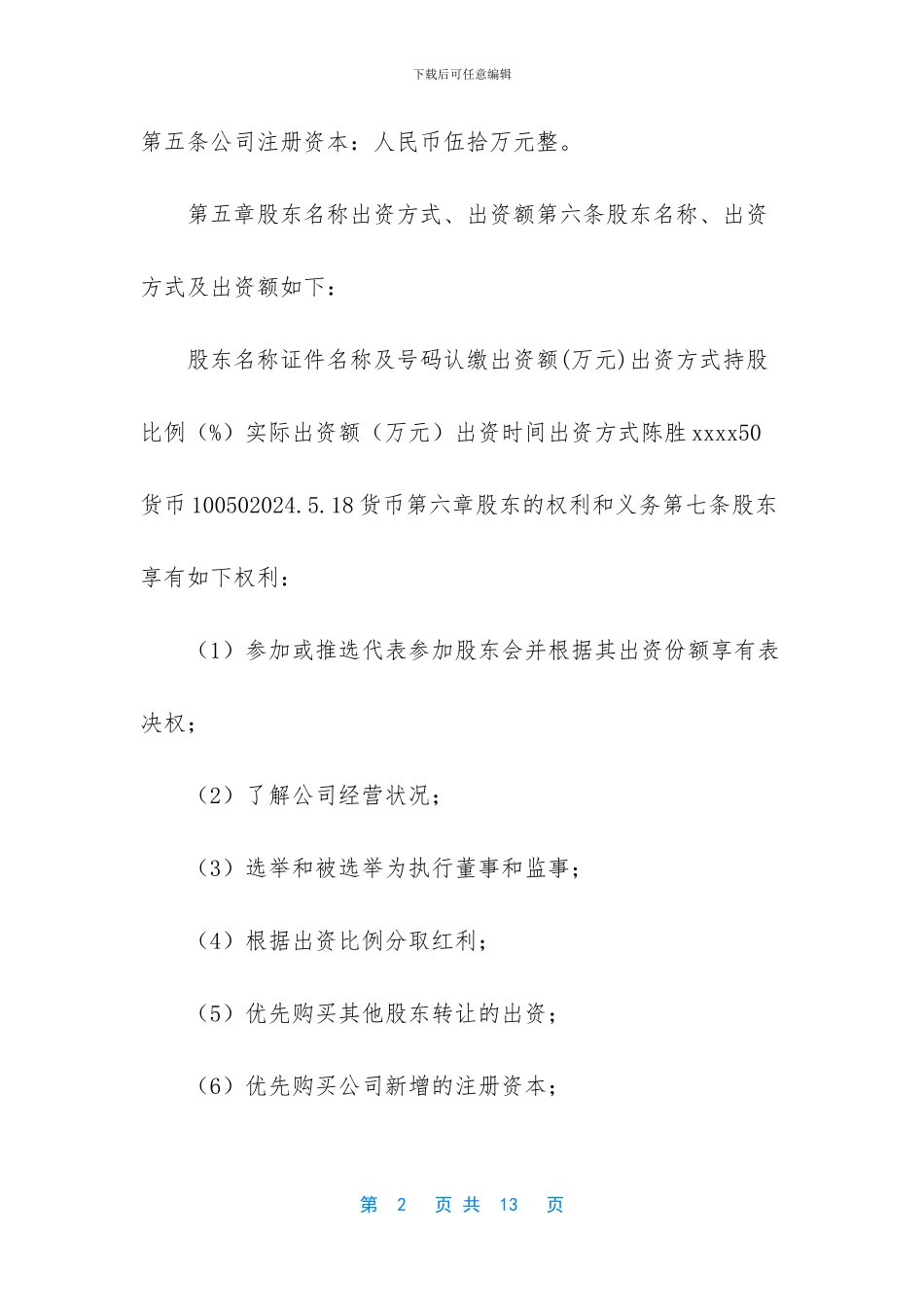 广告传媒有限公司章程_第2页