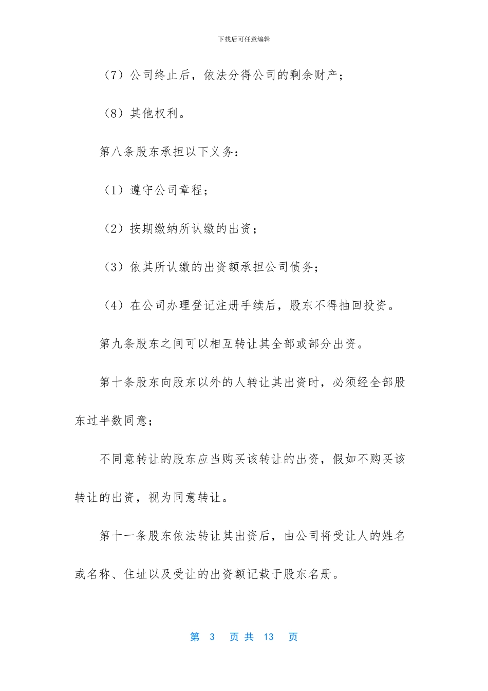 广告传媒有限公司章程_第3页