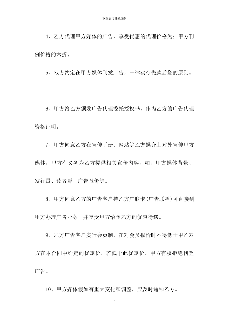 广告代理合同范文_第2页