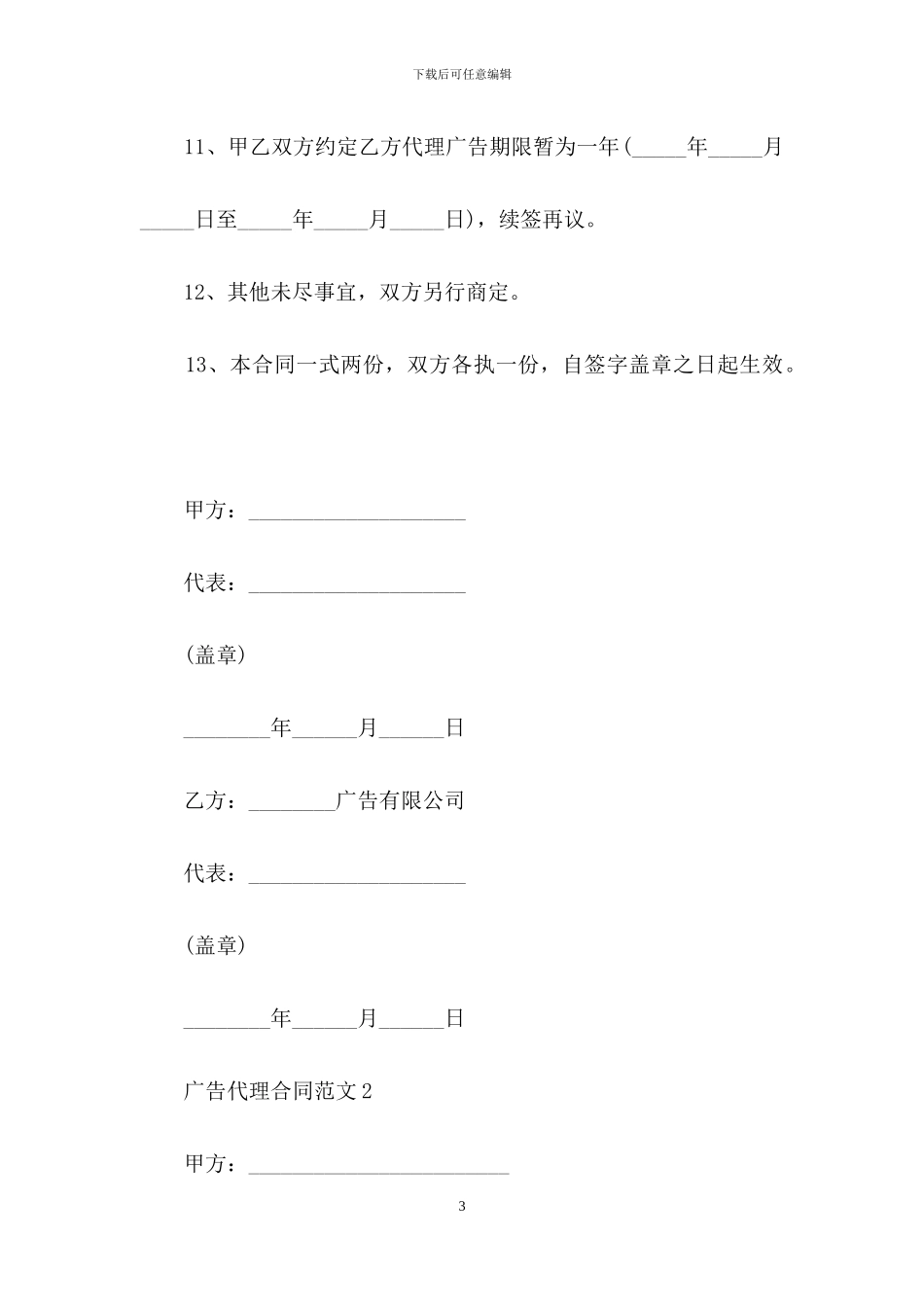 广告代理合同范文_第3页