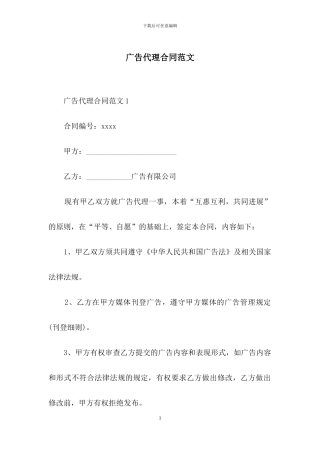 广告代理合同范文