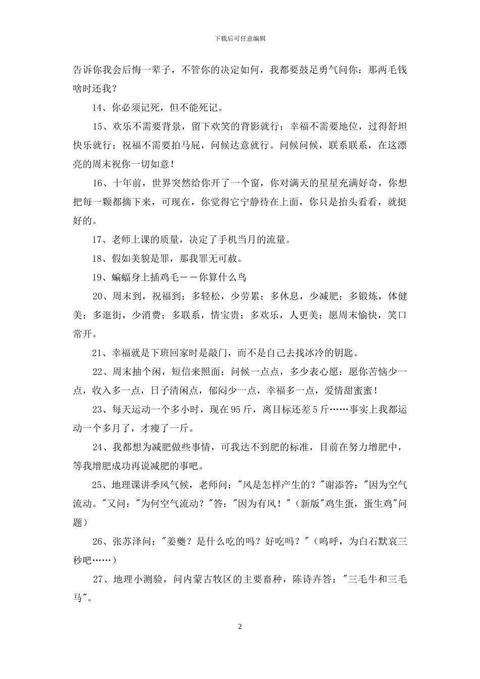 幽默语录集合59条_第2页