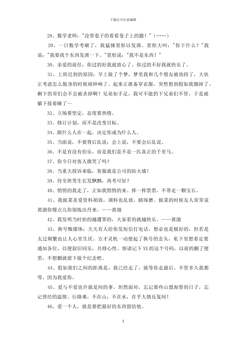 幽默语录集合59条_第3页