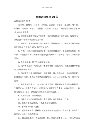 幽默语录集合59条