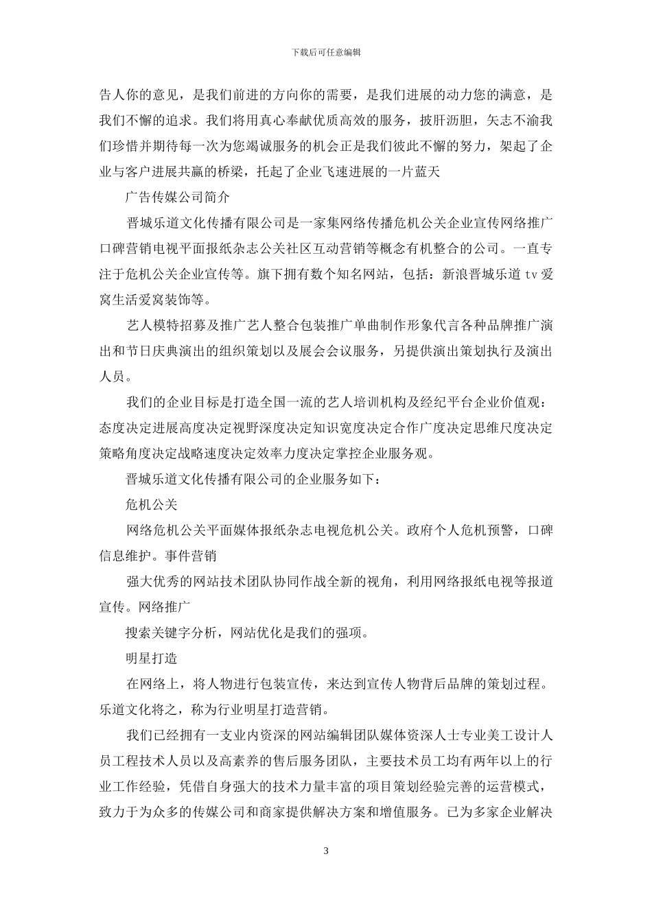 广告传媒公司简介_第3页