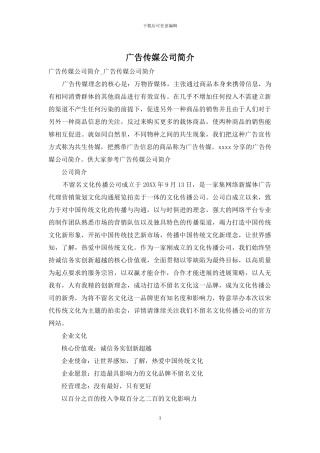 广告传媒公司简介