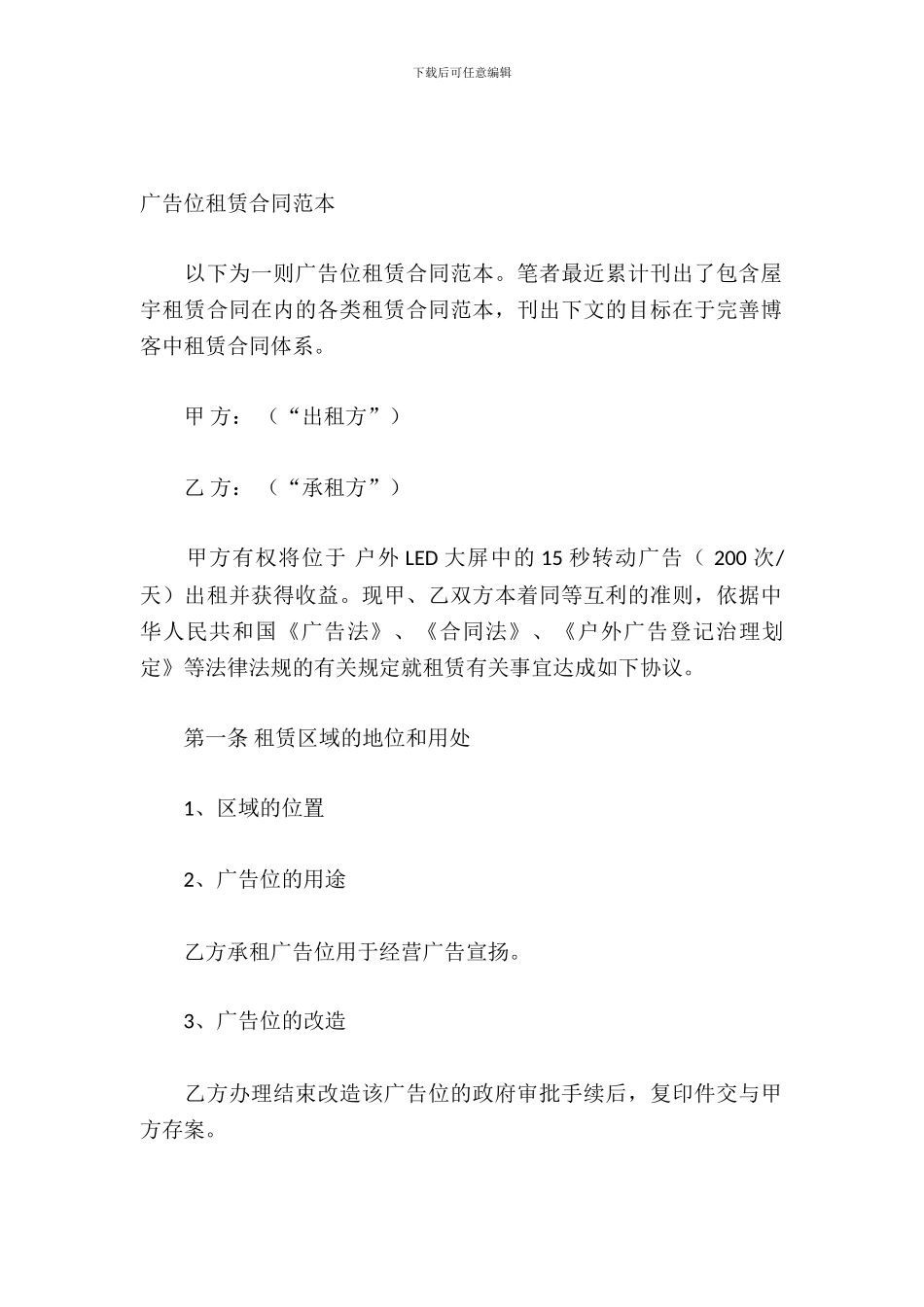 广告位租赁合同范本_第2页