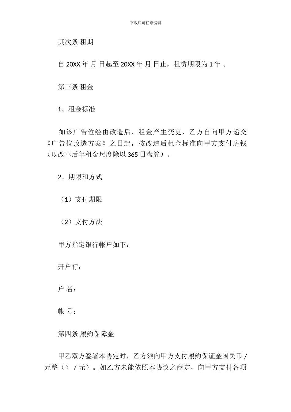广告位租赁合同范本_第3页