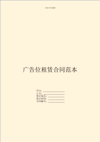 广告位租赁合同范本