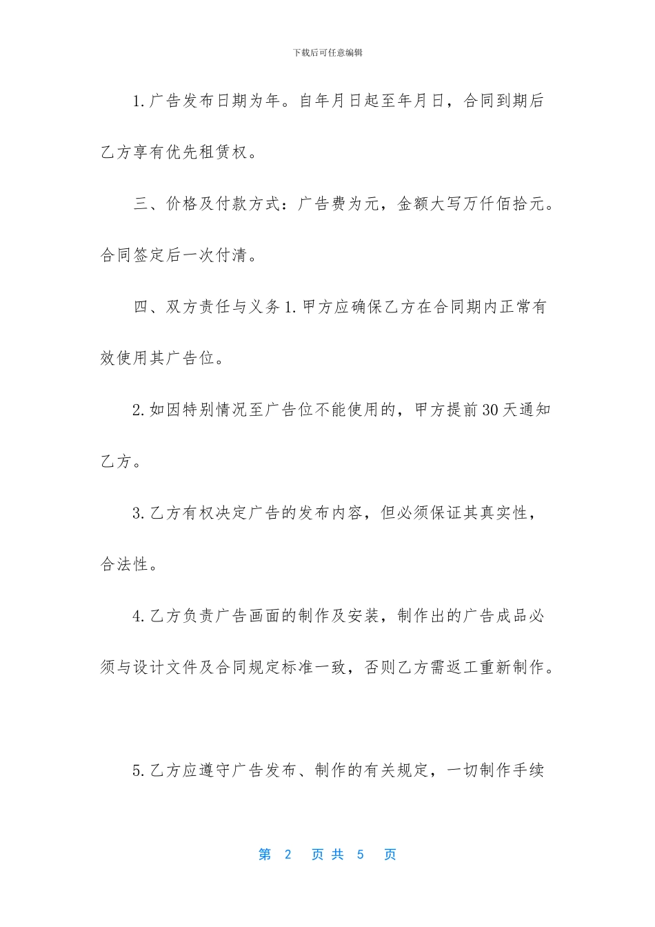 广告位租赁合同协议书_第2页