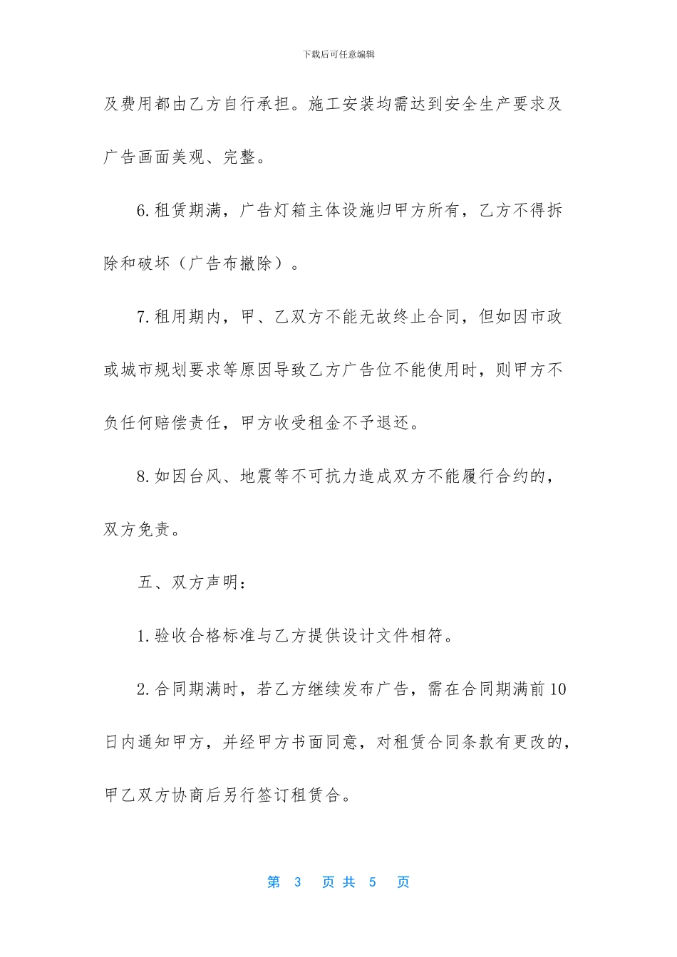 广告位租赁合同协议书_第3页
