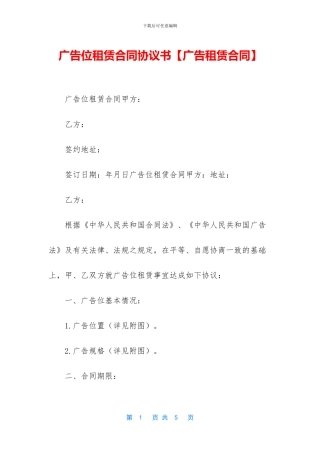 广告位租赁合同协议书