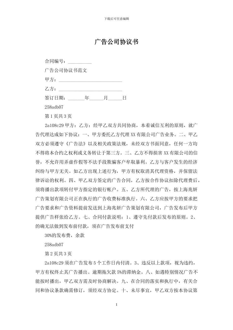 广告公司协议书_第1页