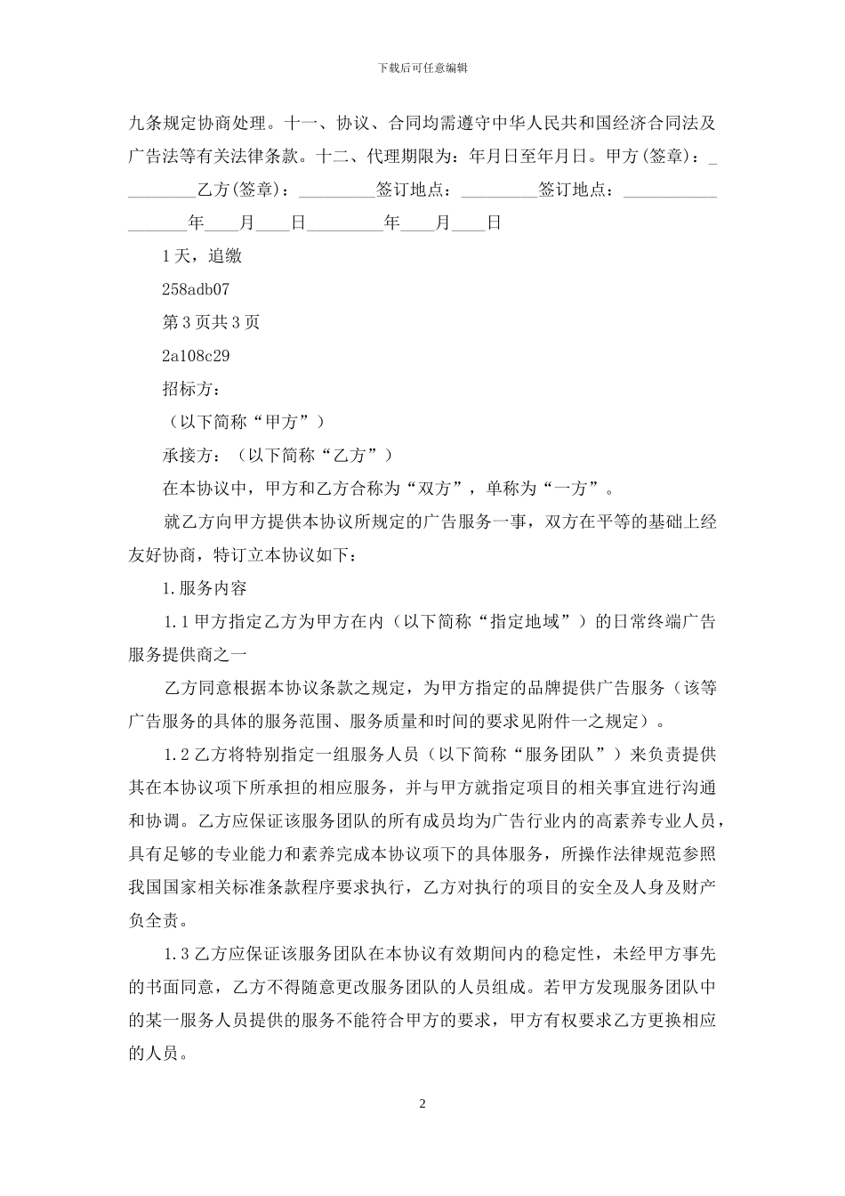 广告公司协议书_第2页