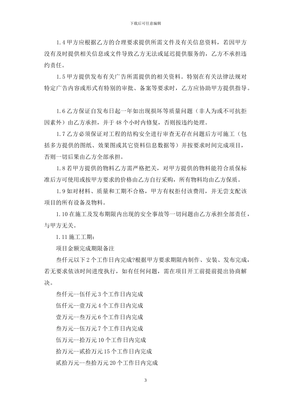 广告公司协议书_第3页