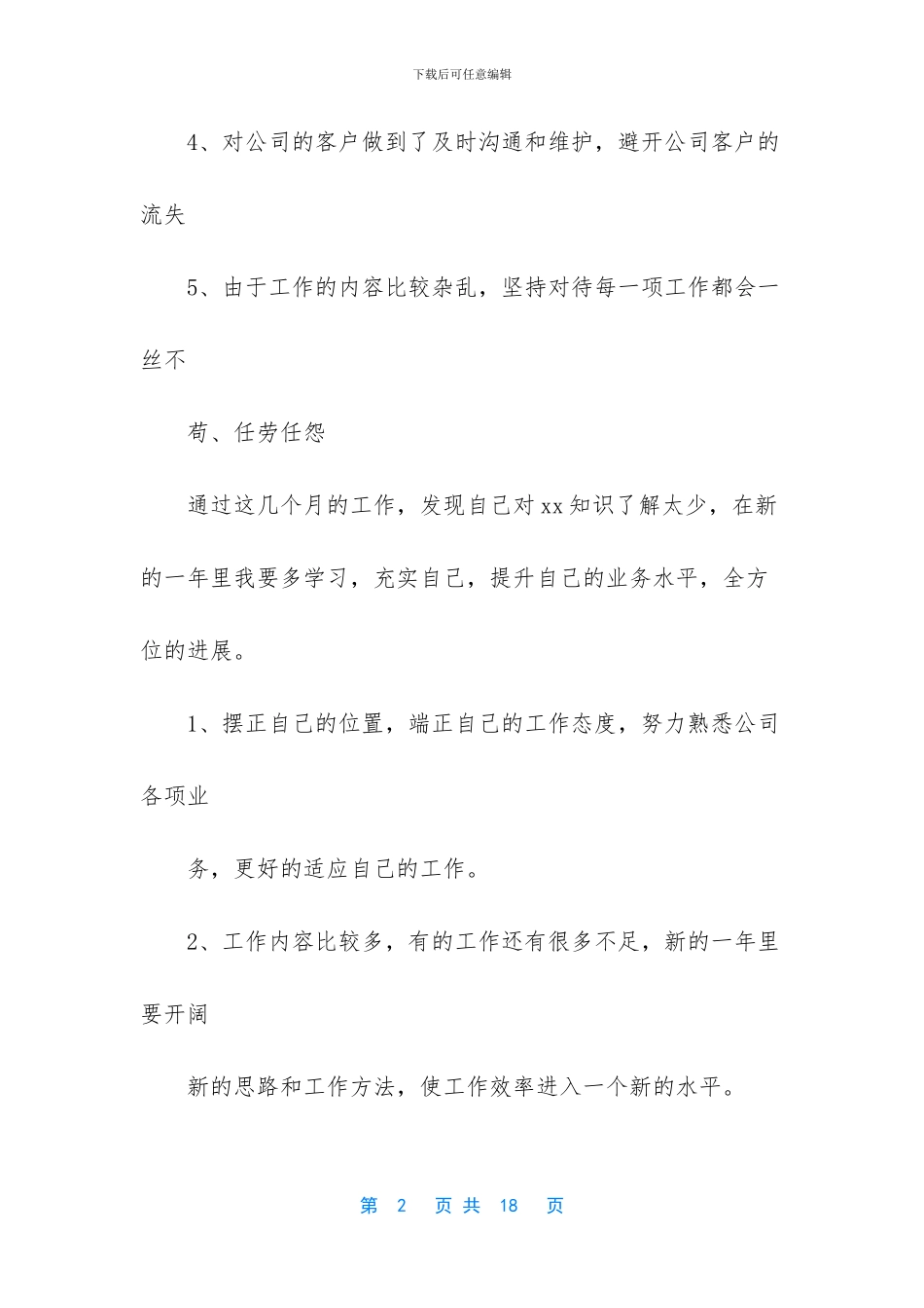 广告公司个人工作总结_第2页