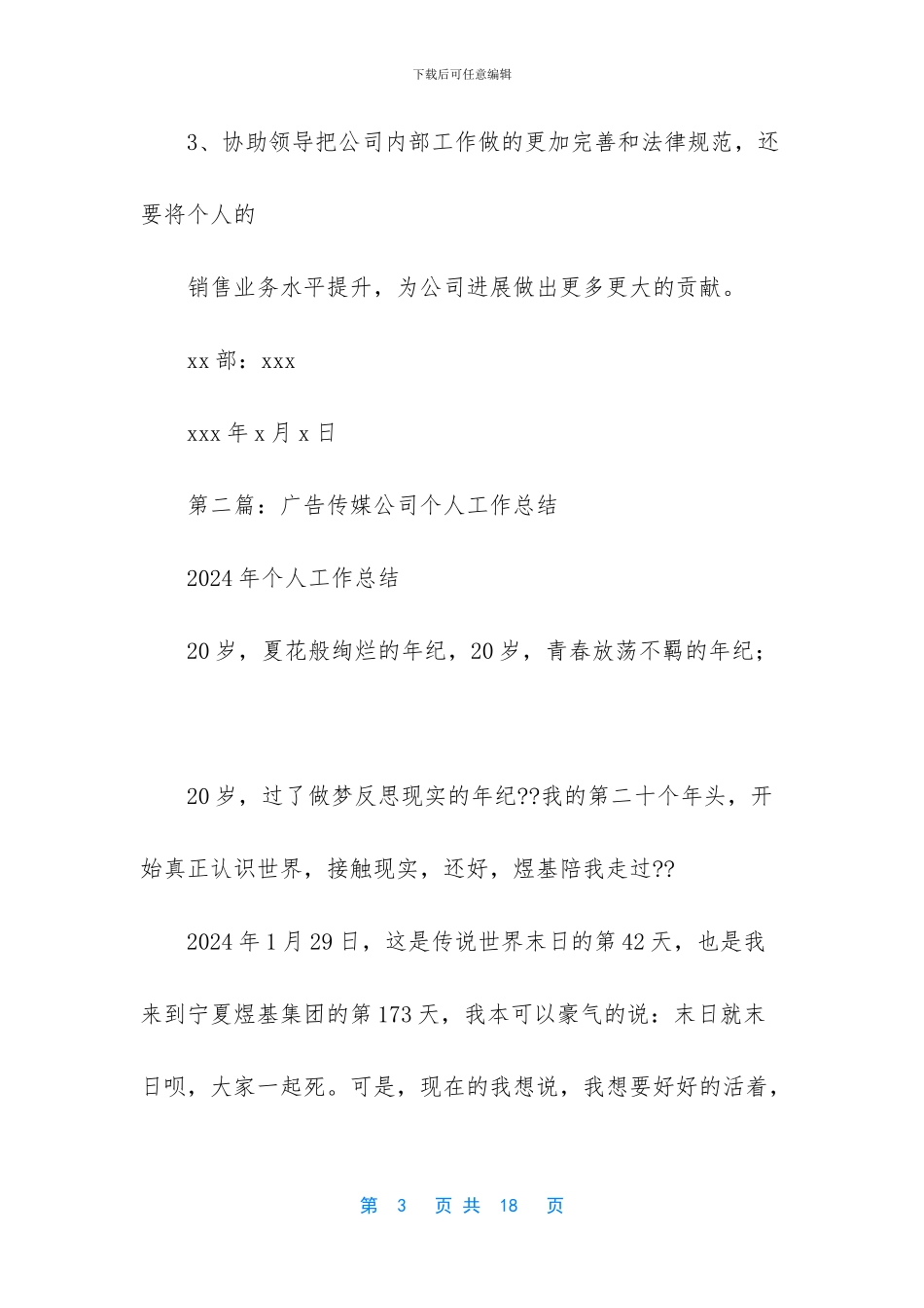 广告公司个人工作总结_第3页